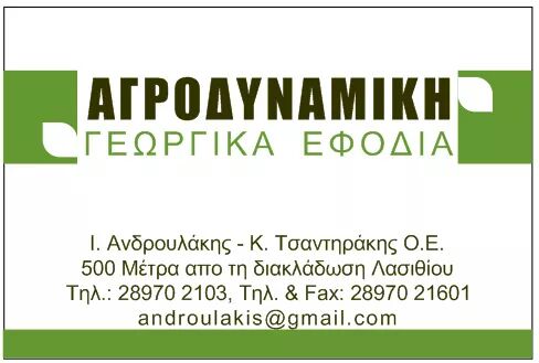 AGRODINAMIKI ETIKETA.jpg